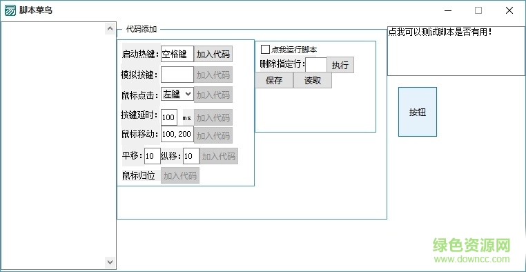 英雄聯(lián)盟一鍵連招輔助 v1.0 綠色免費版 0