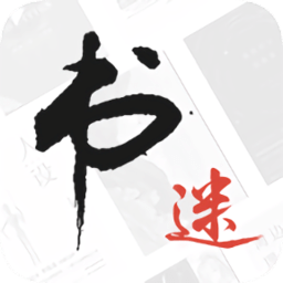 書迷app最新版