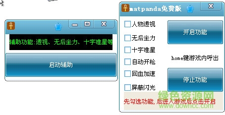 反恐行動(dòng)panda透視輔助 v0414 免費(fèi)版 0