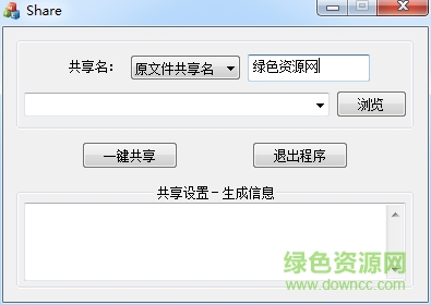 局域網(wǎng)一鍵共享軟件