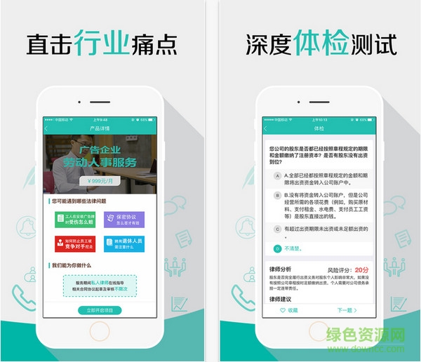boss法務(wù)ios版 v2.0.3 iphone越獄版 1