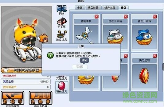 跑跑卡丁車刷魔法手杖輔助 v1.0  最新版 0