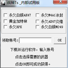 生死狙擊戰(zhàn)神刷槍輔助 V1.5 內(nèi)部試用版 0