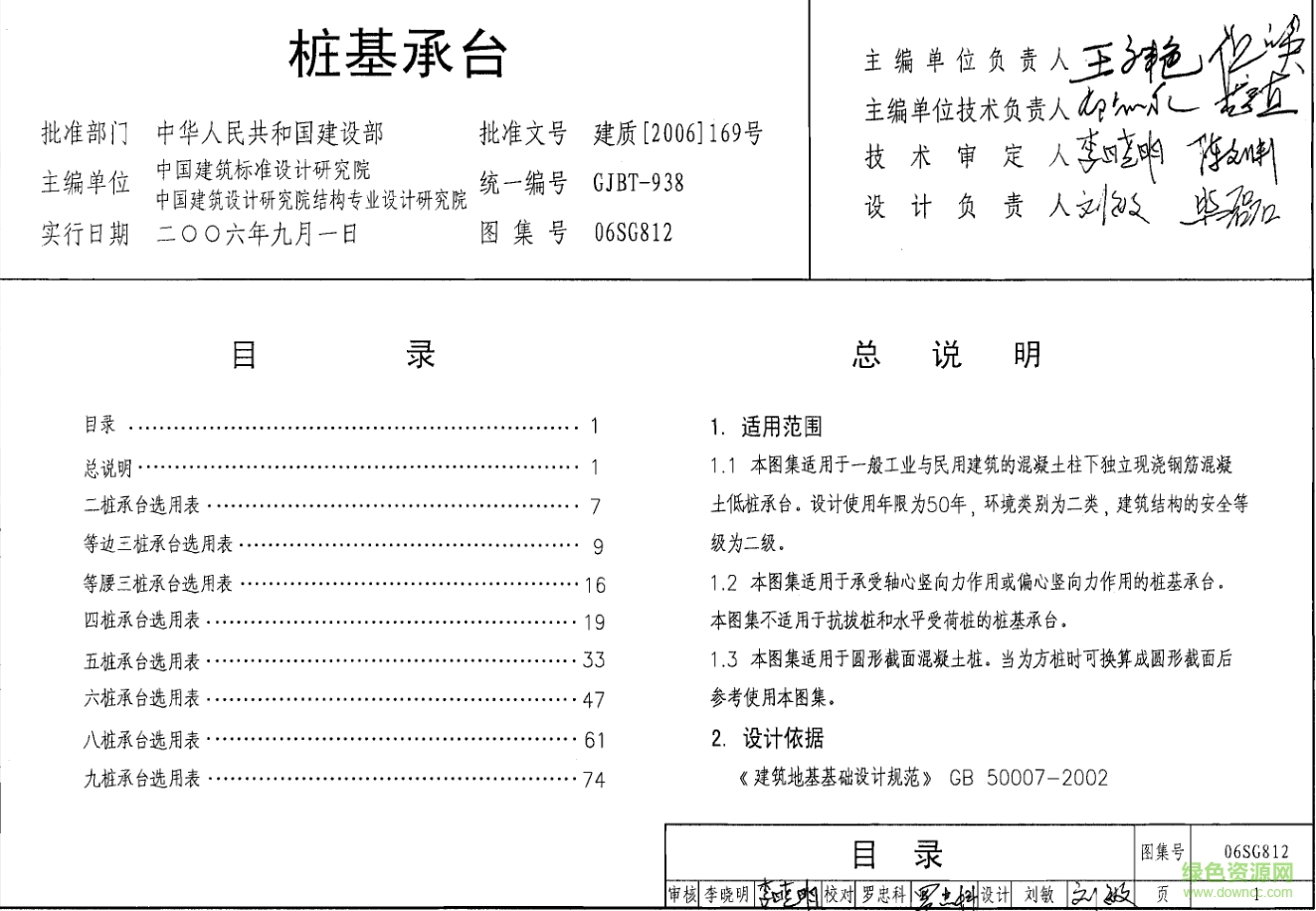 06SG812樁基承臺圖集 pdf高清電子版 0