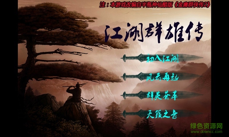江湖群雄傳內(nèi)購修改版 v1.0.5 安卓完整版 0