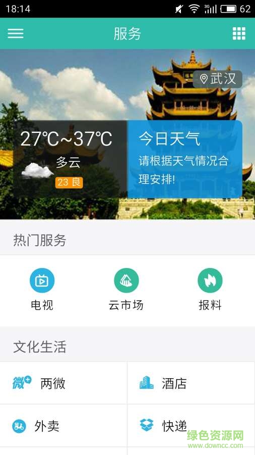 云上武當(dāng) v1.0.0  安卓版 1