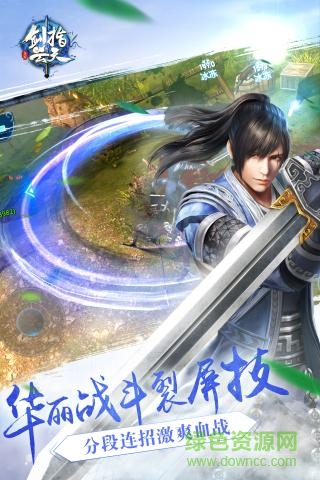 劍指云天內(nèi)購 v1.1.1 安卓無限元寶版 0