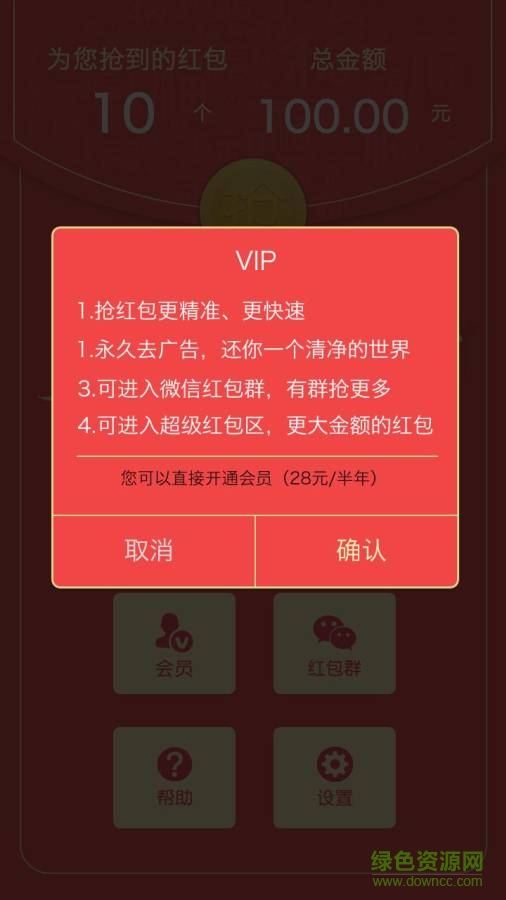 多多紅包助手手機版 v1.1  安卓版 0