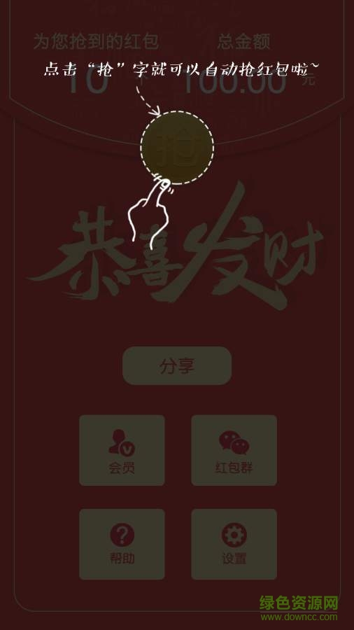 多多紅包助手手機版 v1.1  安卓版 1