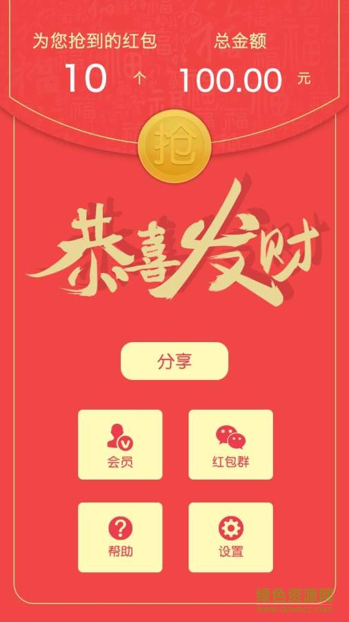 多多紅包助手手機版 v1.1  安卓版 3