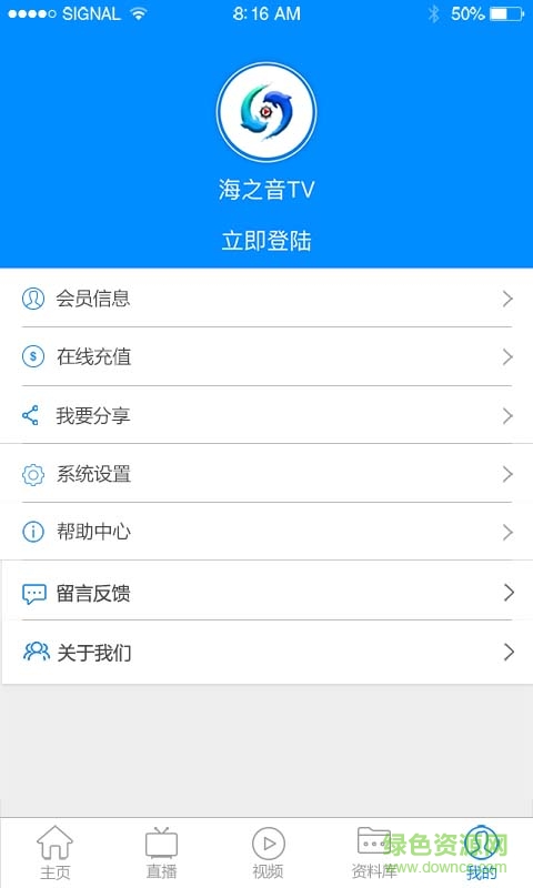 海之音tv手機版(海知音tv) v1.1.7 官網(wǎng)安卓版 1