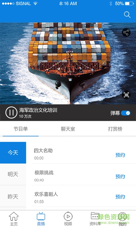 海之音tv手機版(海知音tv) v1.1.7 官網(wǎng)安卓版 2