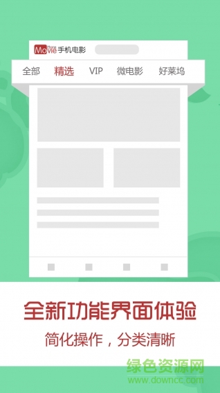 手機(jī)電影免費(fèi)播放器(手機(jī)電影網(wǎng)在線看) v6.0.4 安卓免費(fèi)版 1