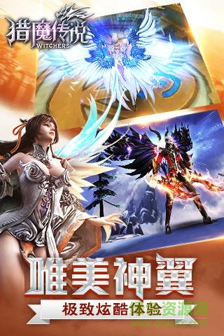 獵魔傳說手游59370版 v20.0 安卓版 0