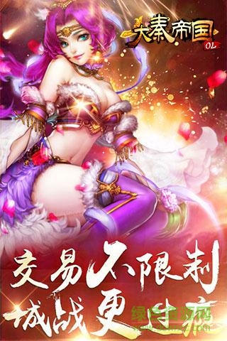 多酷大秦帝國ol手游 v1.0.1 安卓版 1