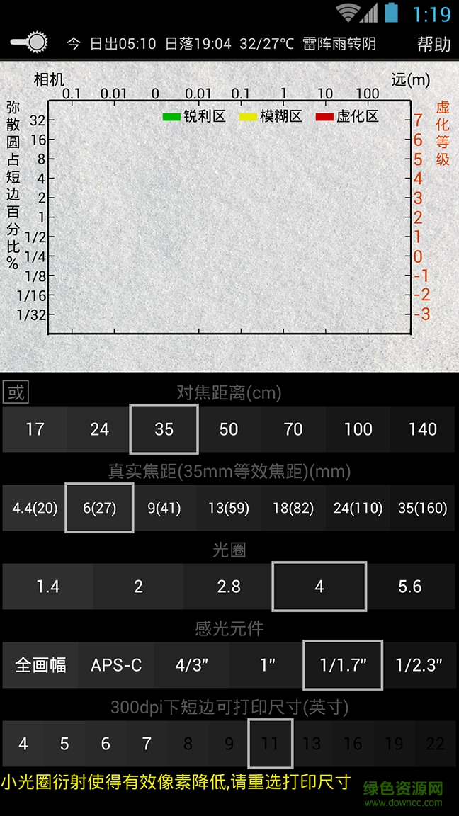 景深計(jì)算器app v3.0.1 安卓版 3