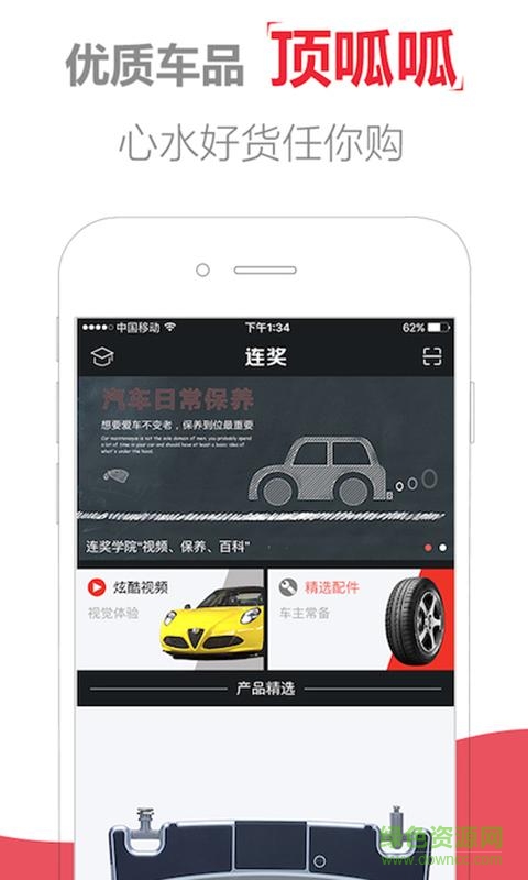 連獎(jiǎng)app v1.2.9安卓版 1