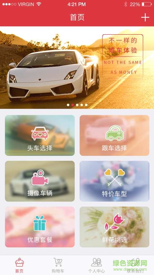 91婚車 v1.1.0  安卓版 3