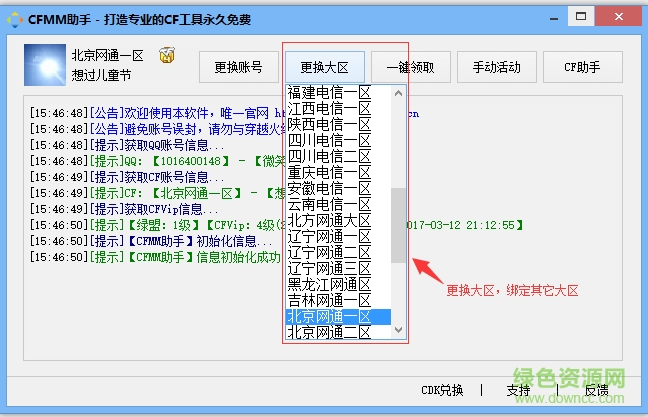CFMM助手(CF福利一鍵領(lǐng)取工具) v2.0.8.1 永久免費(fèi)版 0