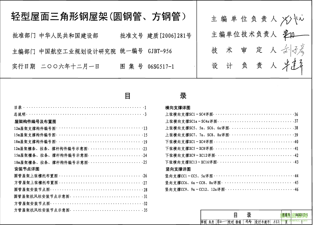 06SG517-1輕型屋面三角形鋼屋架圖集 pdf高清電子版 0