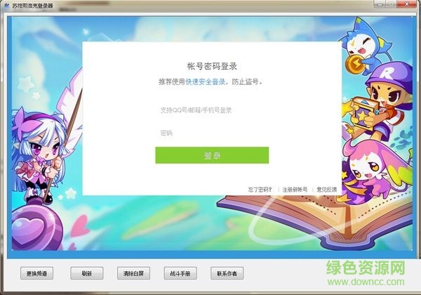 蘇筱熙洛克王國游戲登陸器 v1.0  綠色版 0