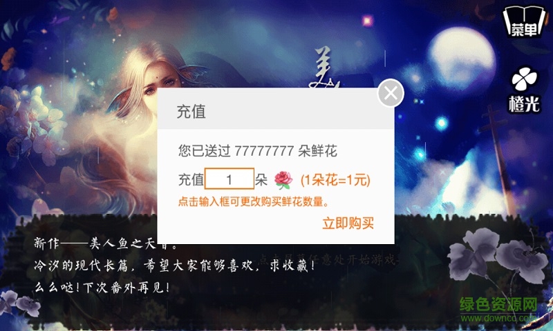 偷心冷醫(yī)仙內(nèi)購(gòu)修改版 v1.0.0302 安卓無(wú)限鮮花版 1
