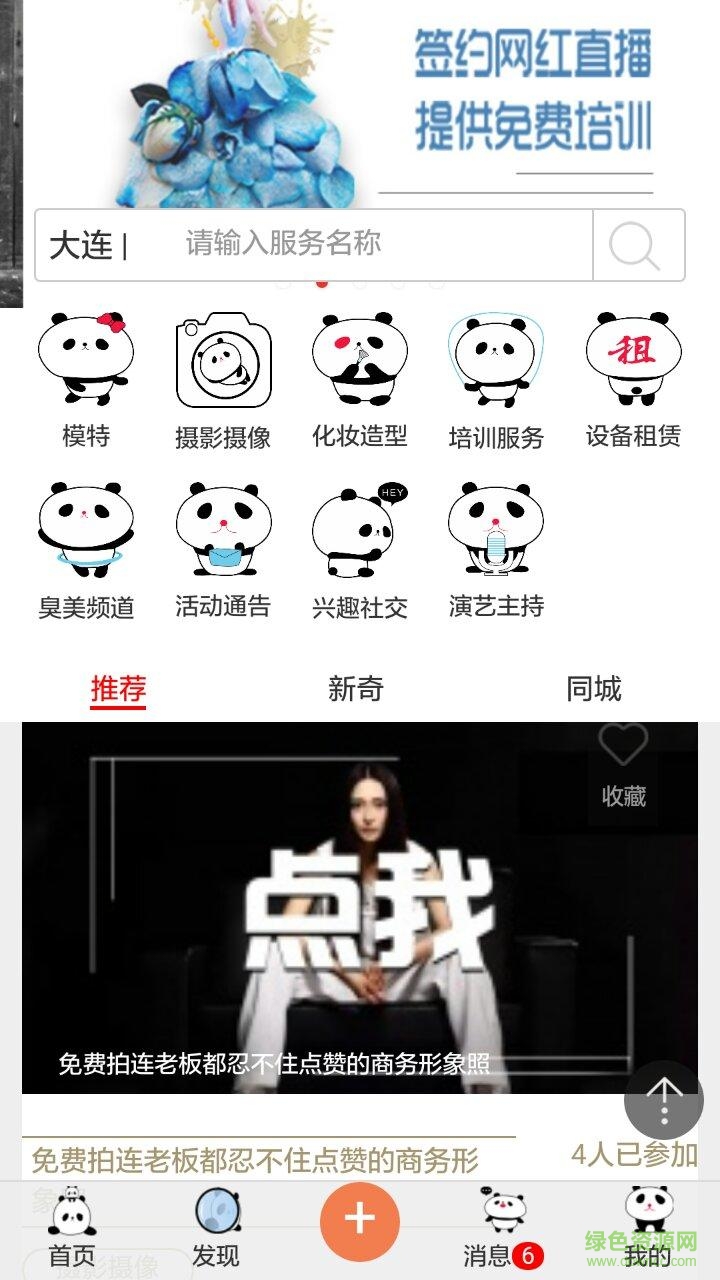 先約(模特預約平臺)1