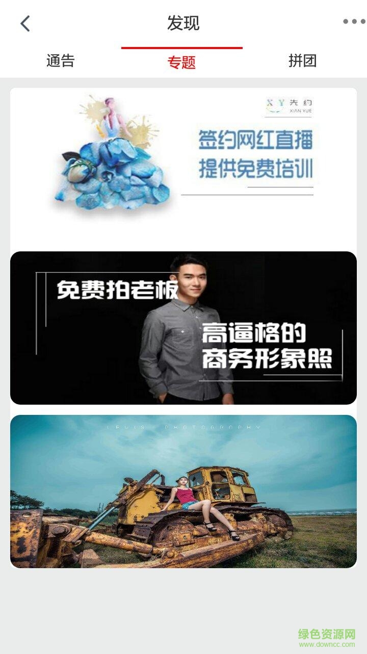 先約(模特預約平臺)2