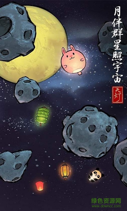 SkyLantern v1.4 安卓版 1