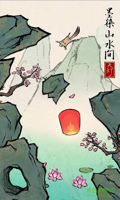 SkyLantern手游
