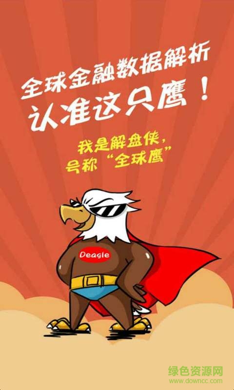 解盤俠手機(jī)版 v5.1.4 安卓版 0