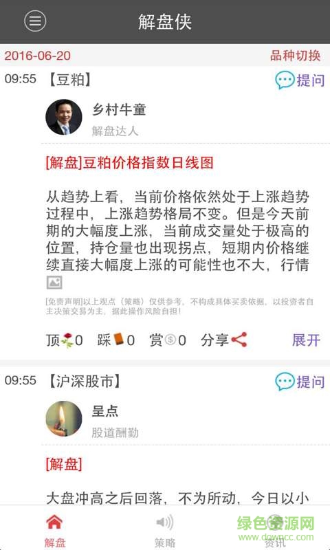 解盤俠手機(jī)版 v5.1.4 安卓版 1