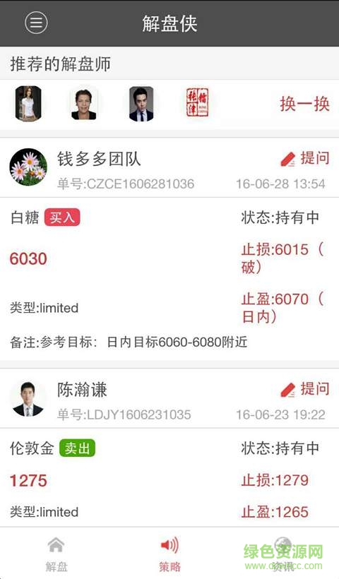 解盤俠手機(jī)版 v5.1.4 安卓版 2