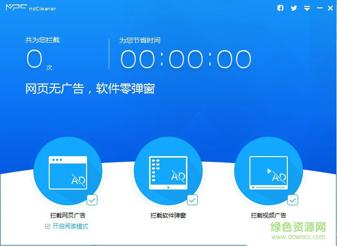 mpc adcleaner(廣告攔截軟件) v2.0.13084.0729 官方版 0