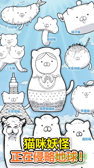 ios貓咪妖怪中文版 v2.1 iPhone手機版 3