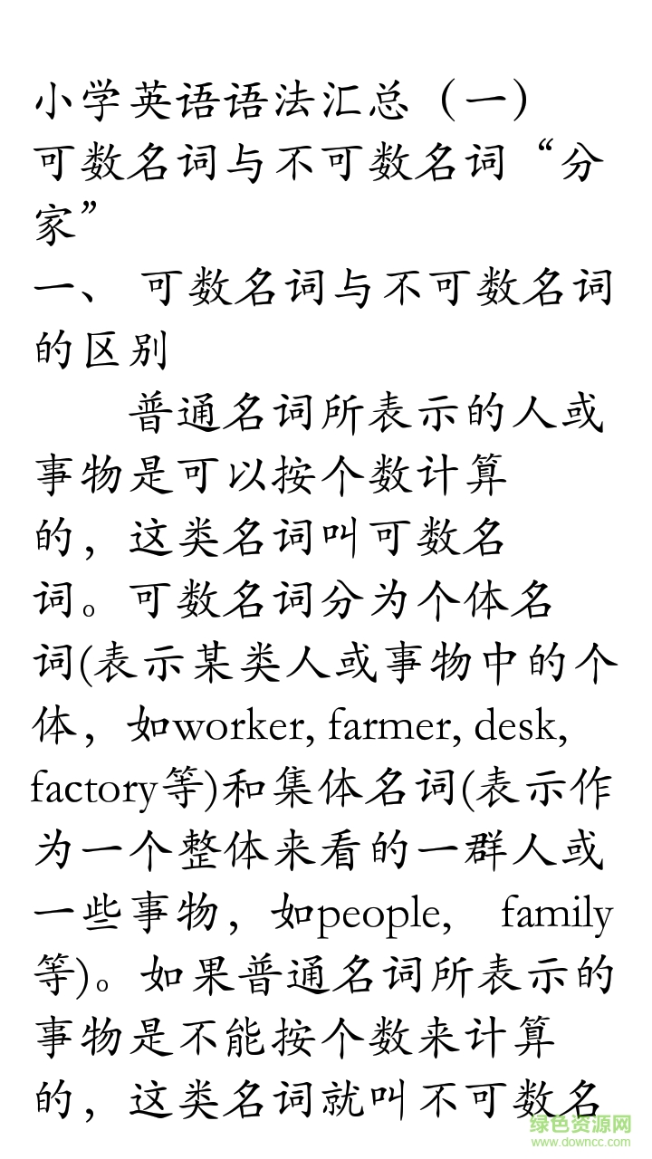 英語重點(diǎn)合集手機(jī)軟件 v1.1  安卓版 2