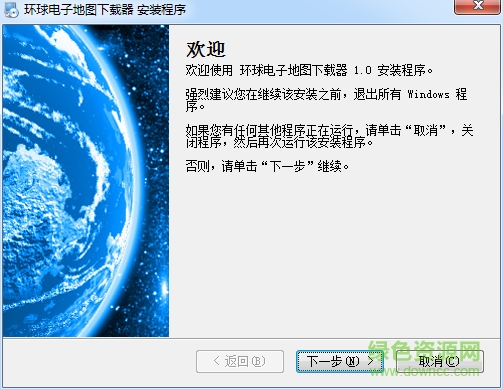 環(huán)球谷歌電子地圖下載器0