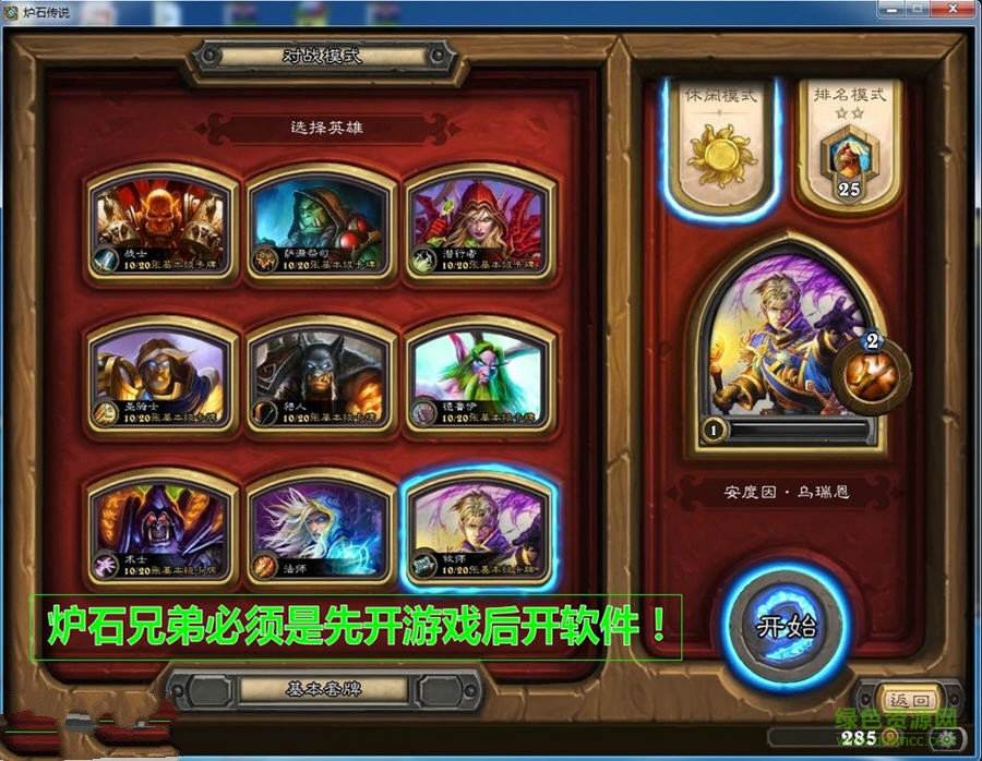 爐石傳說輔助工具 v0.3.1270.304 官方版 0