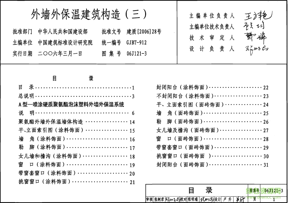 06j121-3外墻外保溫建筑構(gòu)造圖集(三) pdf高清電子版 0