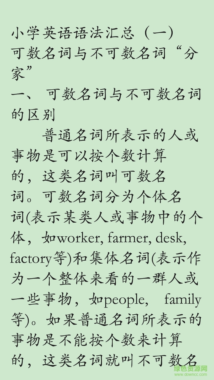 英語重點(diǎn)合集手機(jī)軟件 v1.1  安卓版 0