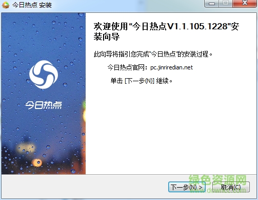 今日熱點(diǎn)電腦客戶(hù)端 V1.1.105.1228 官方版 0