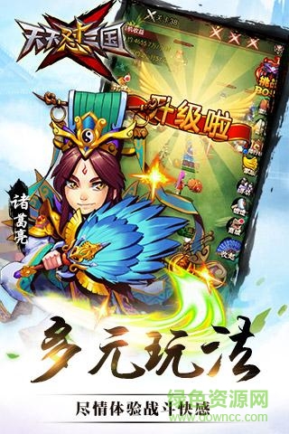 九游天天懟三國(原亂戳三國HD) v2.0.0 安卓版 0