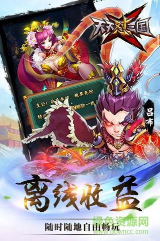 天天懟三國九游版
