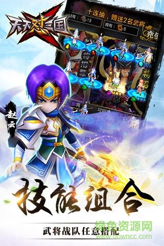九游天天懟三國(原亂戳三國HD) v2.0.0 安卓版 2