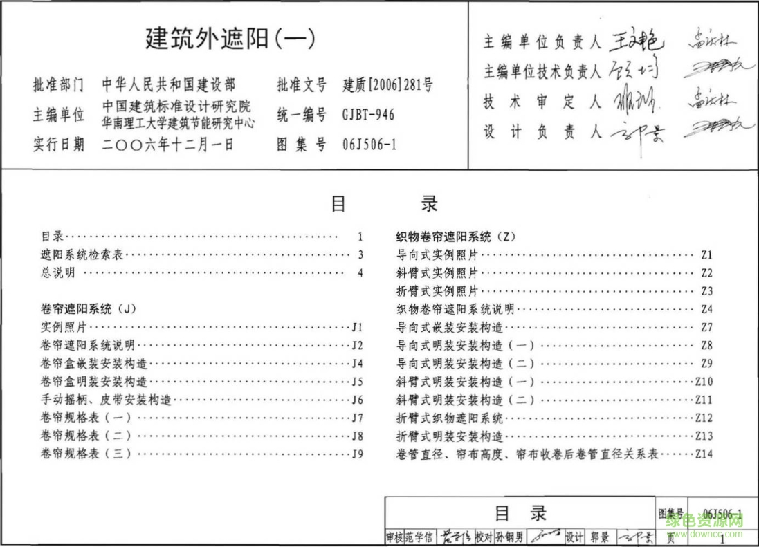 06J506-1建筑外遮陽圖集(一) pdf高清電子版 0