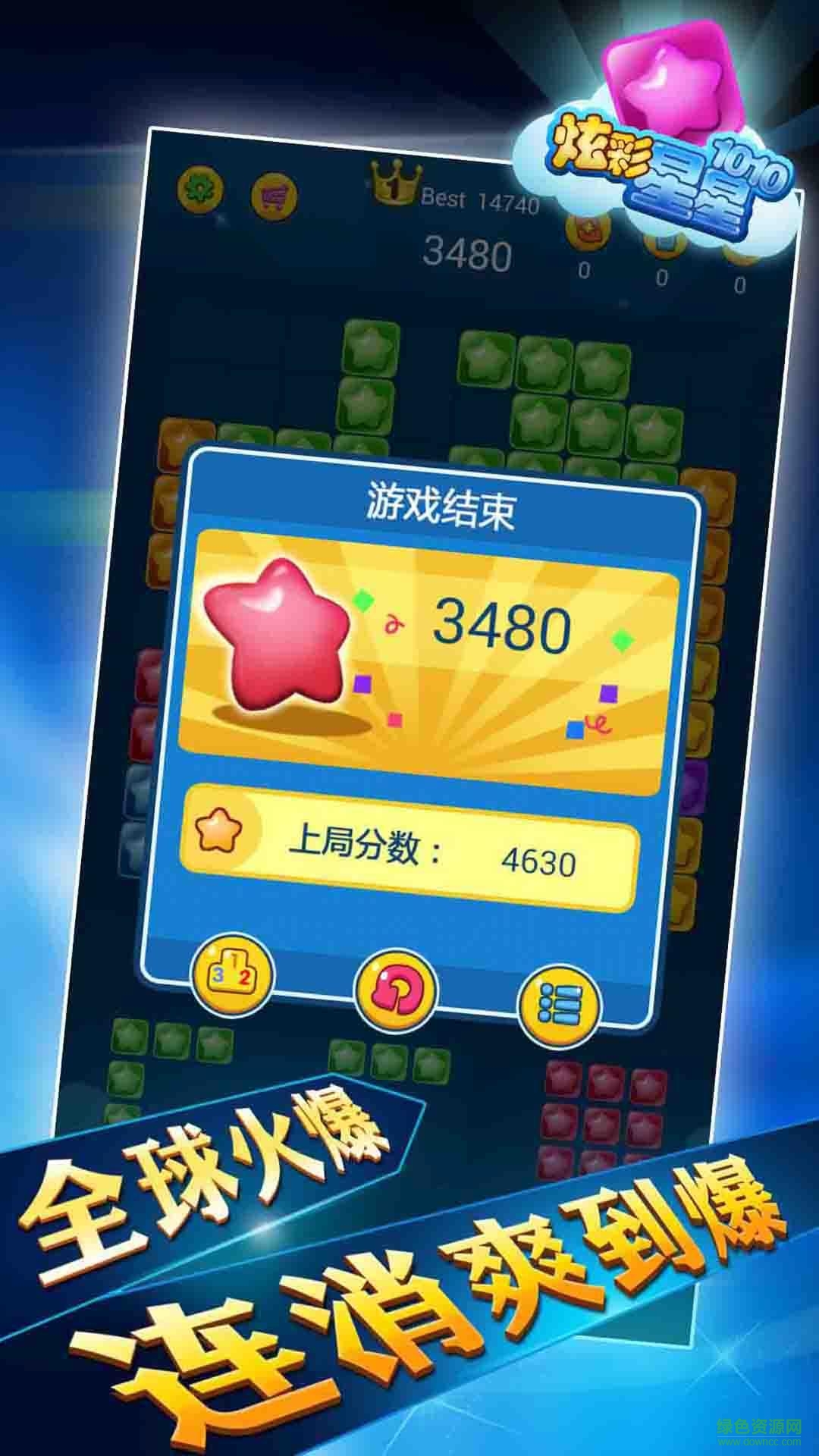 炫彩星星1010 v1.1.9.3 安卓版 0