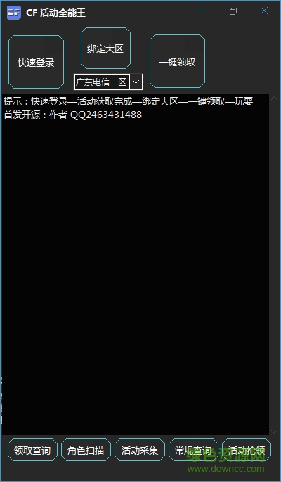 CF活動(dòng)全能王工具 v1.0 最新綠色版 0