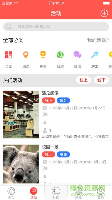 中國大學(xué)生在線客戶端 v1.1.0 安卓版 1