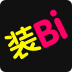 裝Bi利器軟件