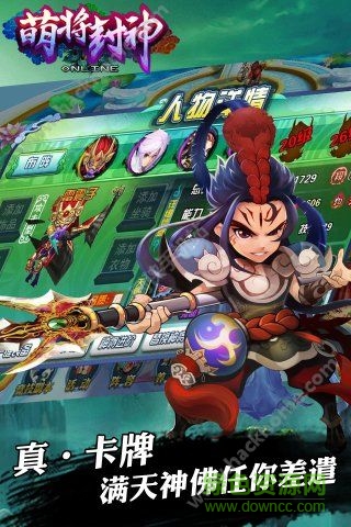 萌將封神內(nèi)購(gòu)修改版 v2.0.4 安卓無(wú)限元寶版 1